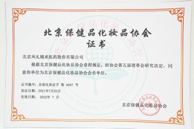 Beijing Health products and Cosmetics Association certificat